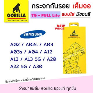 👑 Gorilla Lite ฟิล์ม กระจก นิรภัย กันรอย เต็มจอ กอลิล่า Samsung - A02/A02s/A03/A03s/A04/A12/A13/A13 5G/A20/A22 5G/A30