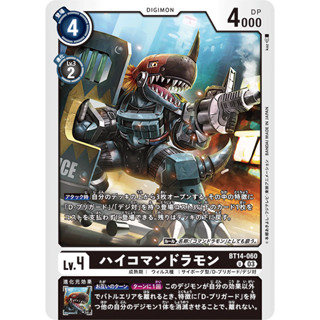 BT14-060 Hi-Commandramon U Black Digimon Card การ์ดดิจิม่อน ดำ ดิจิม่อนการ์ด