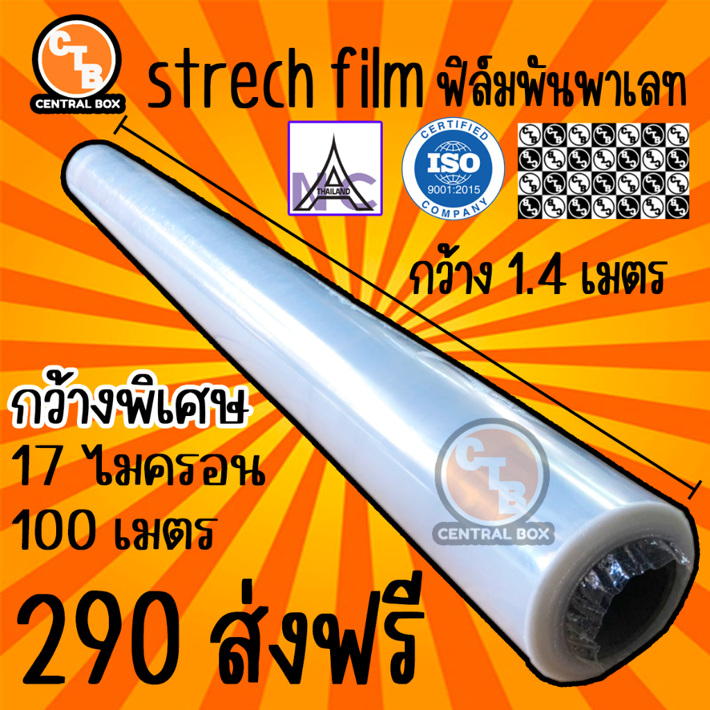 ฟิล์มใส ฟิล์มยืด หน้าวกว้าง140ซม. หนา 17 mic. ยาว 100 m.  ฟิล์มยืดพันพาเลท ฟิล์ม