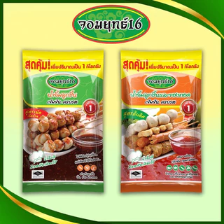 ตราจอมยุทธ์16 น้ำจิ้มมะขาม สูตรดั้งเดิม สูตรเผ็ดจัดจ้าน น้ำจิ้มไก่ 1กิโล ❗️จะมีการปรับราคาน้ำจิ้มขึ้น รีบตุน❗️
