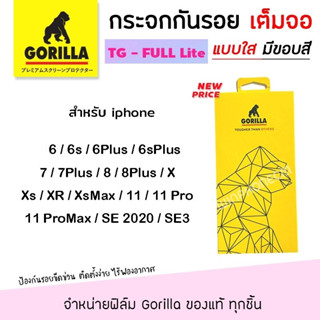 👑 Gorilla Lite ฟิล์ม กระจก เต็มจอ ใส สำหรับIPhone - 6s/6sPlus/7/7Plus/8/8Plus/X/Xs/XR/XsMax/11/11Pro/11ProMax/SE2020