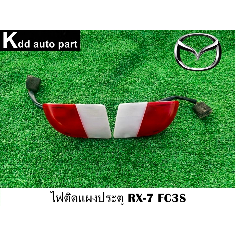 ไฟทับทิม ติดแผงประตู Mazda RX-7 FC3S