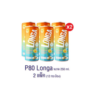 P80 Longa 250 ml. 2 แพ็ค (12 กระป๋อง) ราคาพิเศษเพียง 165 บาท  จากราคาปกติ 180 บาท