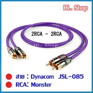 สายสัญญาณเสียง AUDIO RCA TO RCA สาย Dynacom JSL-085 6.0mm