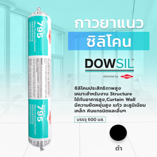 Dow Corning 795 กาวซิลิโคนสำหรับอาคาร 600ml. Dow Corning 795 Silicone Building Sealant  600ml.