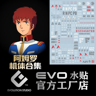 🟦⬜️ดีคอลน้ำ  DECAL EVO LOGO Amuro EFSF เรืองแสงแบล็คไลท์