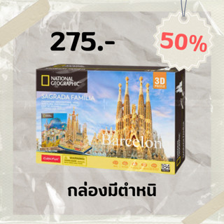 Sale50% จิ๊กซอว์ 3 มิติ เมืองท่องเที่ยว บาเซโลน่า Sagrada Fatima Barcelona DS0984 แบรนด์ Cubicfun  สินค้าพร้อมส่ง