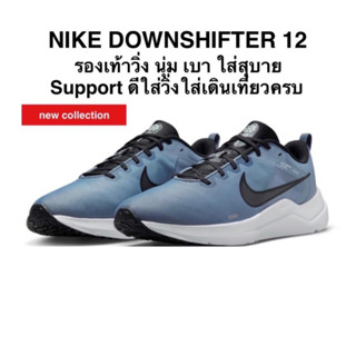 รองเท้าวิ่ง NIKE DOWNSHIFTER 12 แท้ 💯