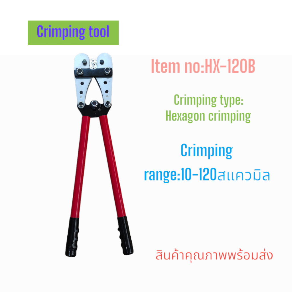 HX-120B Hand crimping tool คีมย้ำหางปลาแบบหัวย้ำหกเหลี่ยม ช่วงการย้ำ:10-120mm² (10,16,25,35,50,70,95,120mm²) พร้อมส่ง