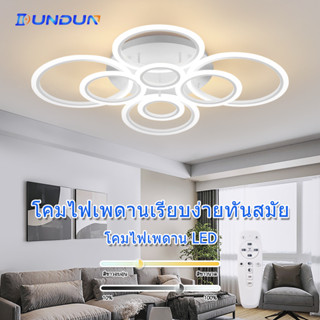 DunDun LED Ceiling Lamp โคมไฟห้อยเพดาน โมเดิร์น มินิมอล ไฟติดเพดาน LED 44W 78W 122W พร้อมรีโมท โต๊ะทานอาหาร โคมห้องนอน