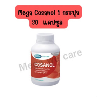 Mega We Care Cosanol 5 mg. 30 แคปซูล ลดโคเลสเตอรอลในเลือด