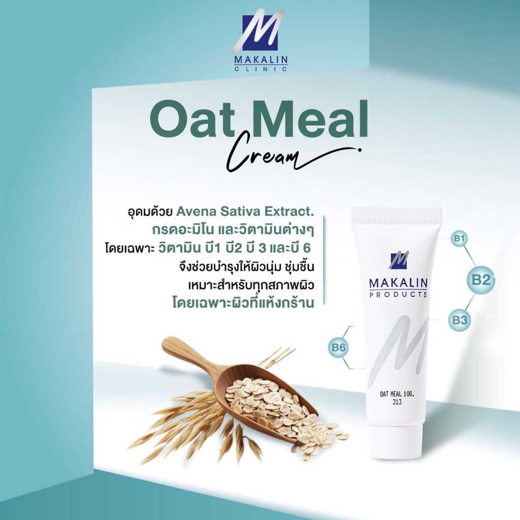 Makalin Products OATMEAL Cream (314)