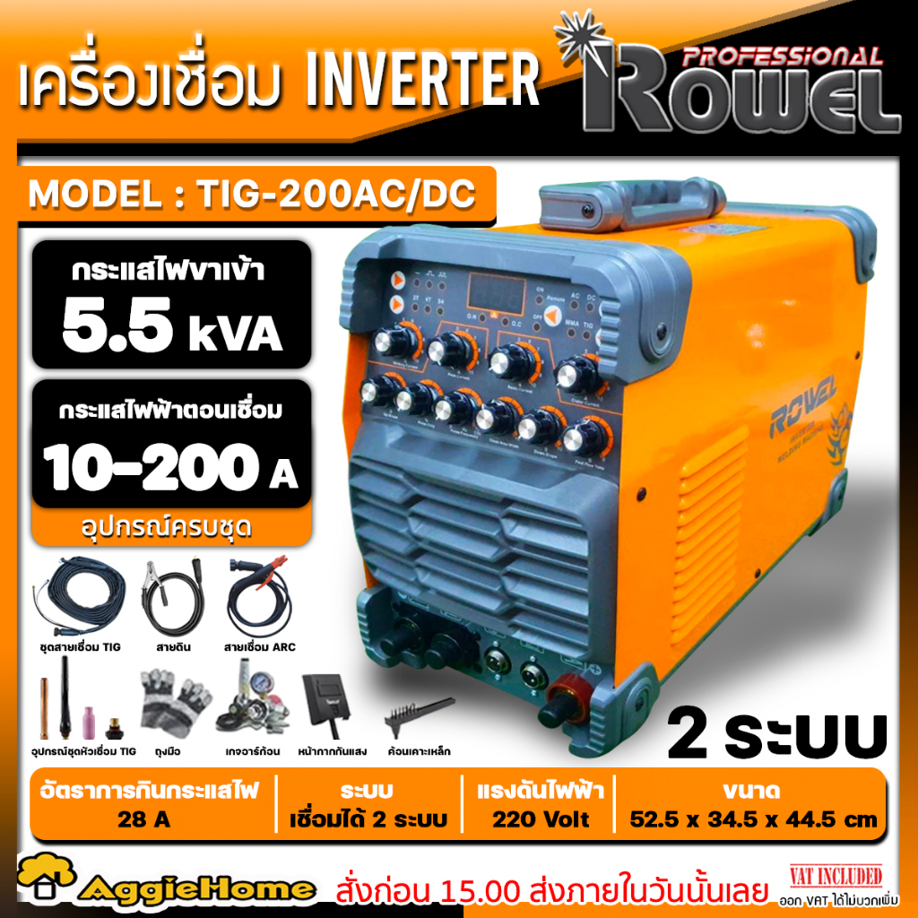 ROWEL เครื่องเชื่อม ตู้เชื่อม 2ระบบ รุ่น TIG200 AC/DC (สีส้ม) สามารถเชื่อมอลูมิเนียมได้ งานเชื่อม เค