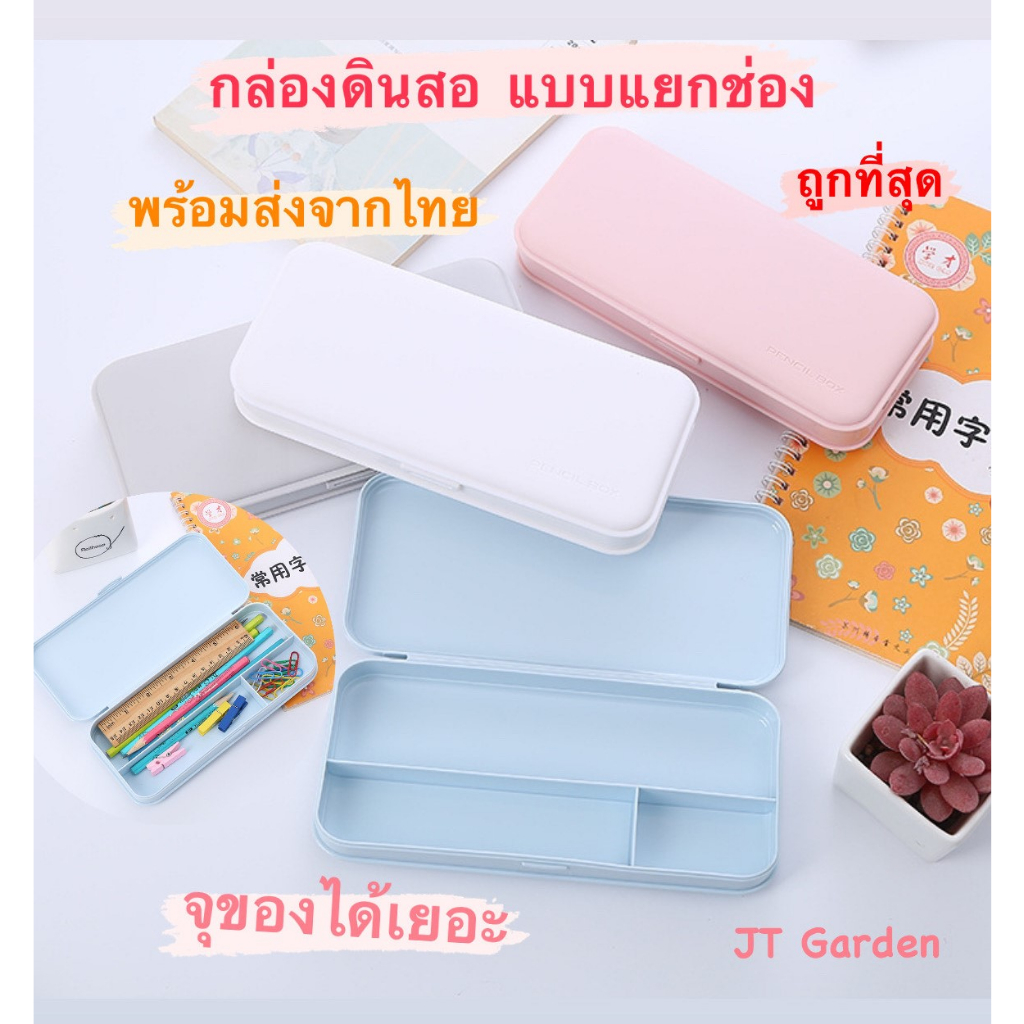 C015 กล่องดินสอ ใส่เครื่องเขียน อุปกรณ์การเรียนแบบแยกช่อง สีพาสเทล