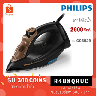 Philips PerfectCare Aqua เตารีดระบบแรงดันไอน้ำ รีดผ้าไม่ไหม้ GC3929/60 GC3929