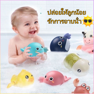 ของเล่นลอยน้ำ ของเล่นอาบน้ำ สัตว์น่ารัก สัตว์น่ารัก