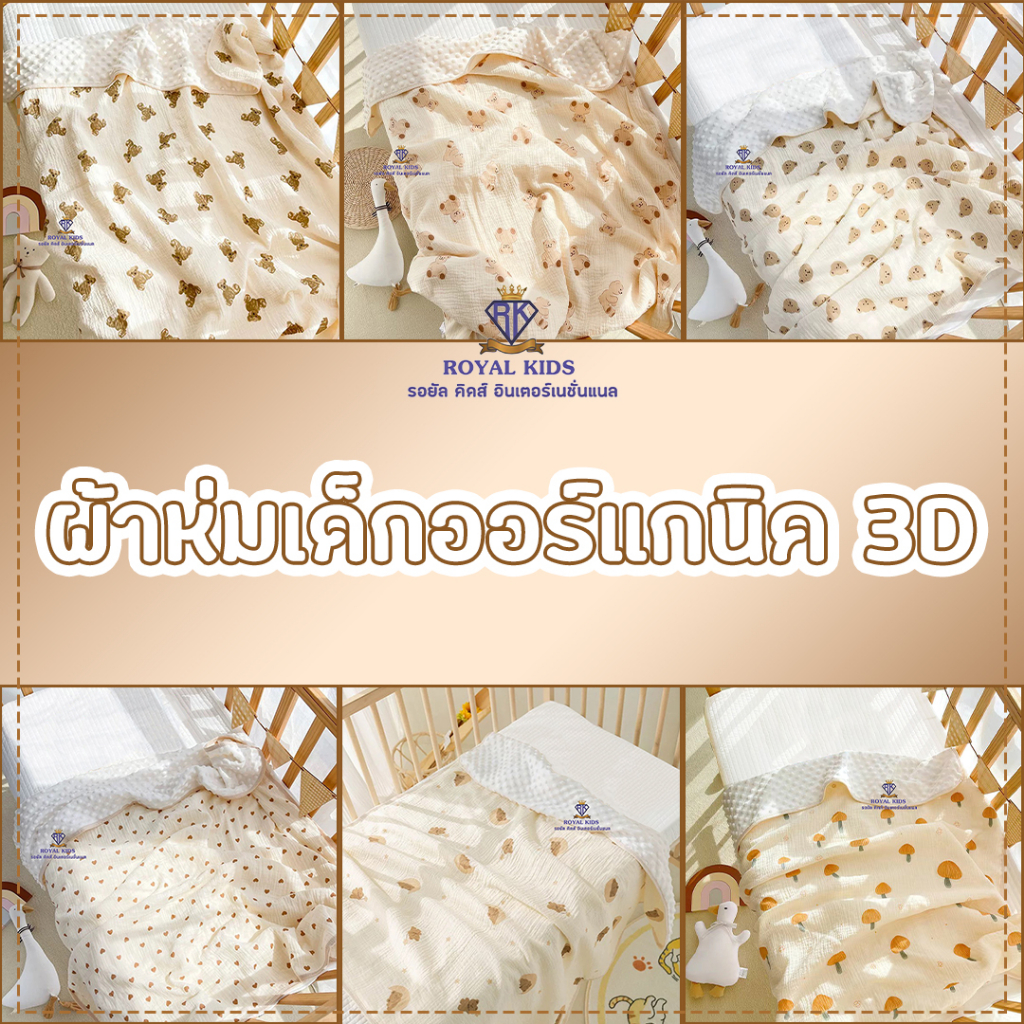 Royal kids ผ้าห่มเด็ก เนื้อผ้าคอตตอล ผ้าห่ม Popcorn ปุ่มดอทมิงค์  มีสองด้าน กันสะดุ้งได้ เป็นผ้าฝ้ายออร์แกนิค