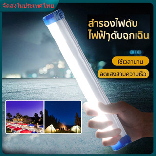 🚀จัดส่งในประเทศไทย 🚀หลอดไฟ led ไร้สาย พกพา 3 โหมด 80w  ไฟฉุกเฉิน led การชาร์จด้วย USB หลอดไฟฉุกเฉิน หลอดไฟ หลอดไฟฉุกเฉิน ไฟตั้งแคมป์ ไฟแผงลอย