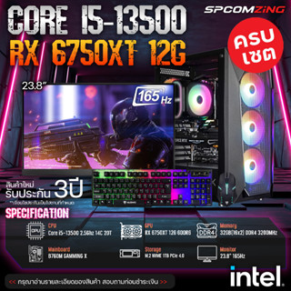 [COMZING] คอมประกอบ ใหม่ยกเซต CORE i5-13500 14C 20T | B760M | RX 6750XT 12G | 32GB 3200Mhz | M.2 NVME 1TB | 750W 80+ Gold | จอ 23.8" 165Hz คอมเล่นเกม คอมเล่นเกมแรงๆ ของใหม่ พร้อมใช้งาน