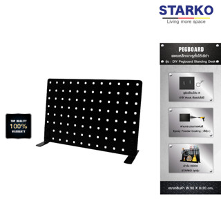 STARKO DIY Pegboard Standing desk แผ่นกระดานเพ็กบอร์ดแผงเหล็กตั้งโต๊ะ จัดระเบียบอุปกรณ์เป็นระเบียบ