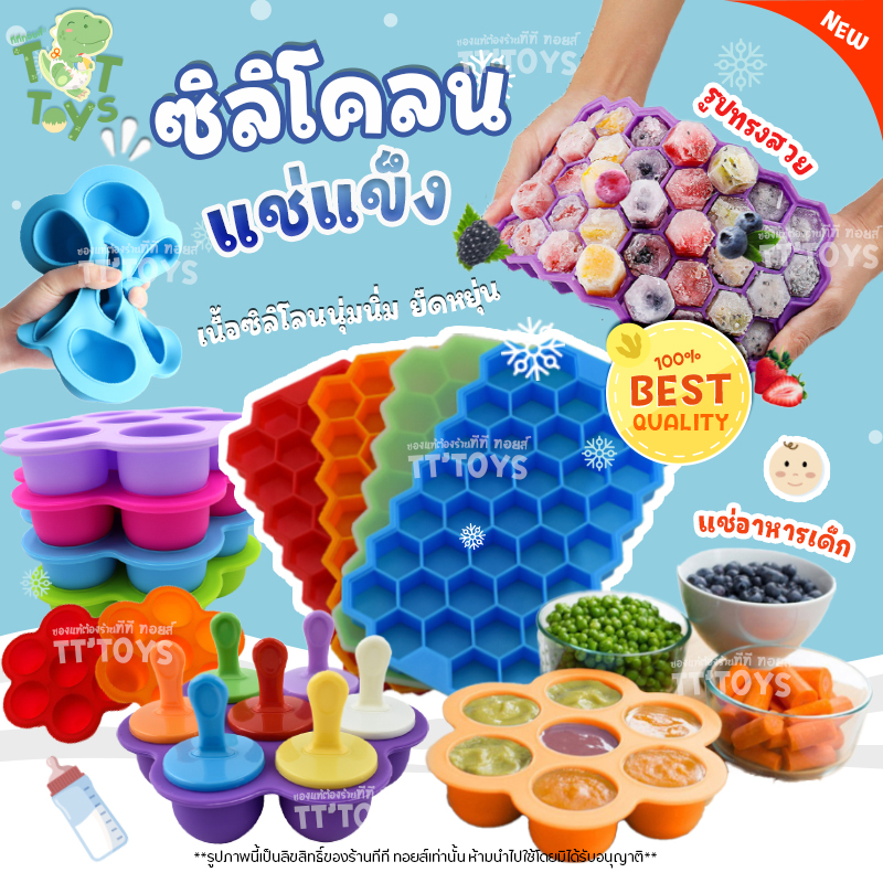 TTTOYS SiliconeBlock บล็อคซิลิโคนใส่อาหารแช่แข็ง พร้อมฝาปิดซิลิโคนทุกแบบ บล็อคซิลิโคนเก็บอาหารเด็ก ซิลิโคนแช่อาหารเด็ก