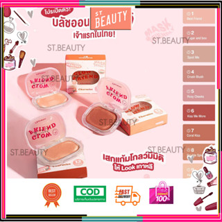 (มี11สีให้เลือก) CHARMISS GLOW FRIEND NATURAL BLUSH ON : ชาร์มิส โกลว์เฟรน เนเชอรัล บลัช ออน ปัดแก้ม