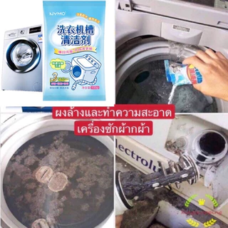 kingshopping P20(ร้านไทย)ผงล้างและทำความสะอาดเครื่องซักผ้า 100 กรัม (ผลิตภัณฑ์ทำความสะอาด)