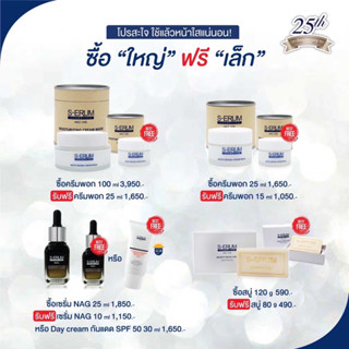 (📍ซื้อ 1 ฟรี 1) #ครีมพอกหน้าใส  S-ERUM MOISTURIZING CREAM MASK