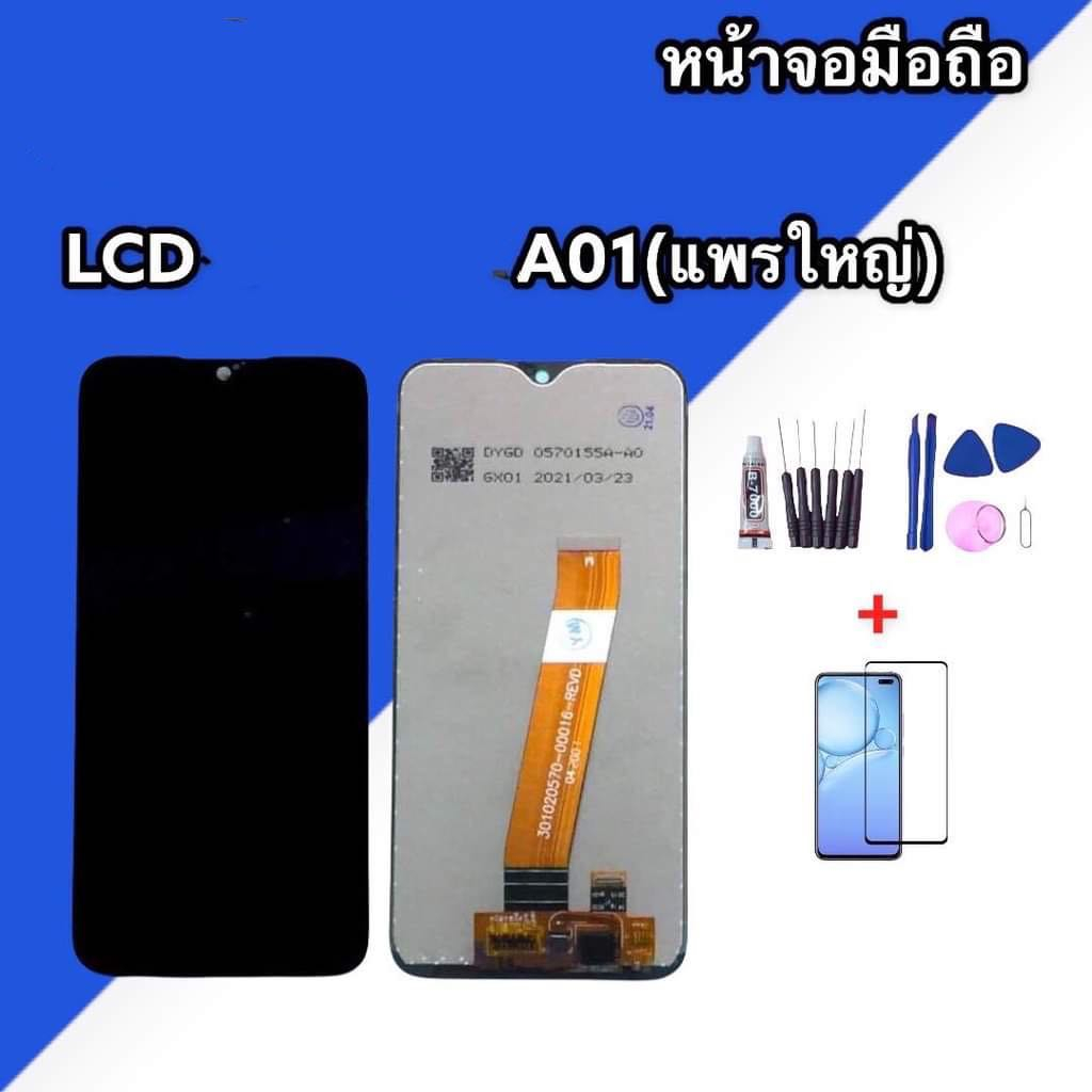หน้าจอ LCD A01(แพร์ใหญ่),A01(แพรเล็ก) หน้าจอ+ทัชกสรีน A01 หน้าจอโทรศัพท์ แถมฟรีฟิล์มกระจก+ชุดไขควง✔