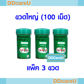 ยาหอมเทพจิตร ตราห้าม้า ขวดใหญ่ 100 เม็ด *แพ็ค 3 ขวด* ยาสามัญประจำบ้าน แก้ลม วิงเวียน บำรุงหัวใจ