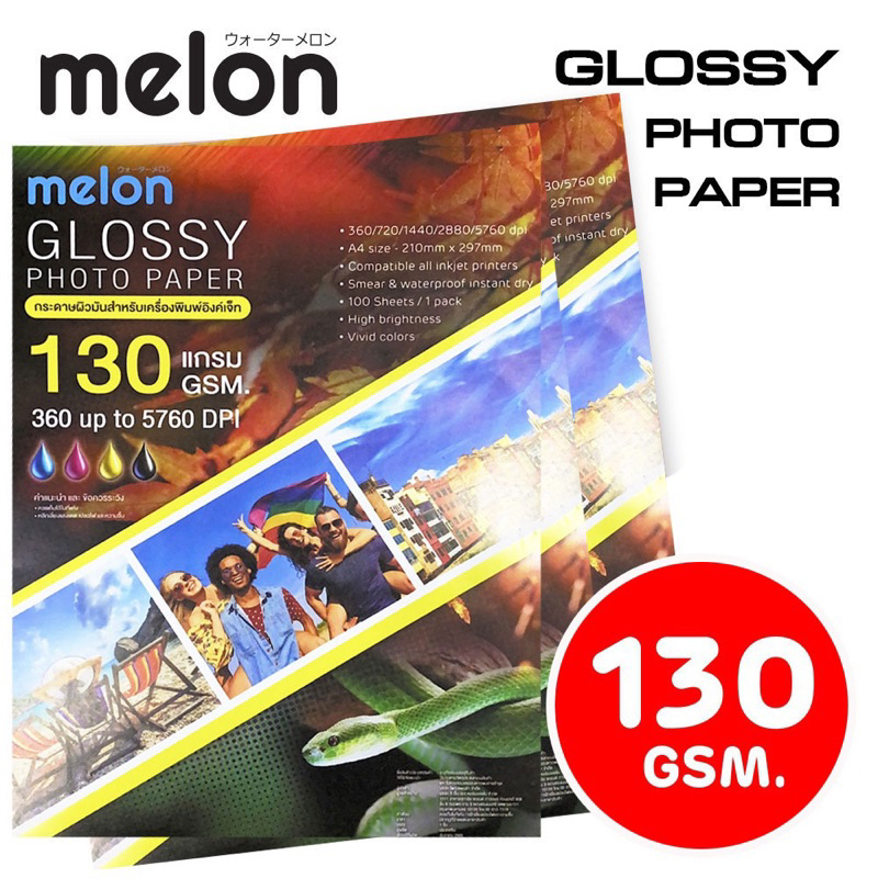 กระดาษ A4 MELON PHOTO GLOSSY 130gsm แบบผิวมัน 100 แผ่น กระดาษโฟโต้ -- 130-140-260 4X6-260 5X7
