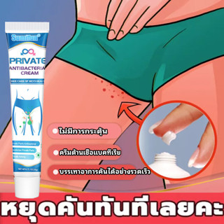 Sumifun Cream 20g เป็นครีมต้านเชื้อแบคทีเรีย ต้นแบบครีมทาแก้คัน คันง่ามขา คันน้องสาว ดูแลผิวกลากเกลื้อน คันร่มผ้า ช่วยยั