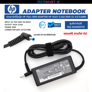 สายชาร์จโน๊ตบุ๊ค HP เทียบ OEM ADAPTER HP 19.5V 3.33A 65W หัว 4.5*3.0MM อะแดปเตอร์โน๊ตบุ๊ค เอชพี