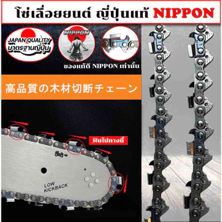 โซ่เลื่อยยนต์ NIPPON ไทเทเนียม 3/8 ใหญ่ 11.5–30 นิ้ว คมทน ใช้งานดี ***พร้อมส่งโซ่ซอย***