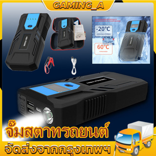 ชุดจััมพ์สตาร์ทรถยนต์ จั๊มสตาร์ทรถยนต์ จั้มสตาร์ท12 v 24v high power jump start รถยนต์ 18800 mAh 2-in-1 2USB จั้มสตาร์ท