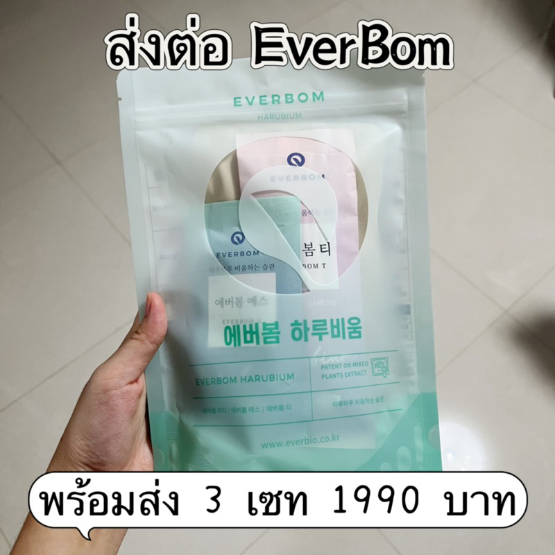 ✅พร้อมส่ง : Everbom เซท 3 วัน Everbio EVERBOM Harubium 1DAY DIET