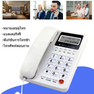 โทรศัพท์บ้าน มีสาย แฮนด์ฟรี โทรศัพท์ในออฟฟิศ โทรศัพท์บ้านทันสมัย หมายเลขผู้โทร