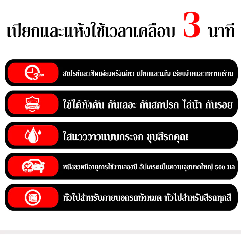 เคลือบแก้ว เพิ่มความเงางาม 100 เท่า ความสว่าง 500ml น้ำยาขัดรถ น้ำยาเคลือบแก้ว น้ำยาขัดรถ น้ำยาเคลือบรถ น้ำยาขัดรถ thumbnail 4