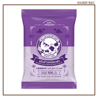 แป้งข้าวเหนียวดำ ตราปลาแฟนซีคาร์ฟ 500กรัม Fancy Carp Black Glutinous Rice Flour 500g