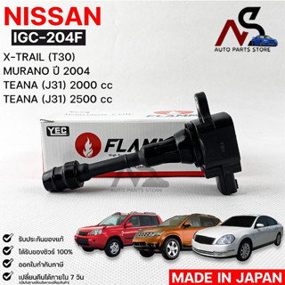 YEC FLAMMA 204Fคอยล์จุดระเบิด NISSAN X-Trail (T30),Teana (J31) 2000 cc,Teana (J31) 2500 cc,Murano 2004 (รับประกัน 1 ปี)