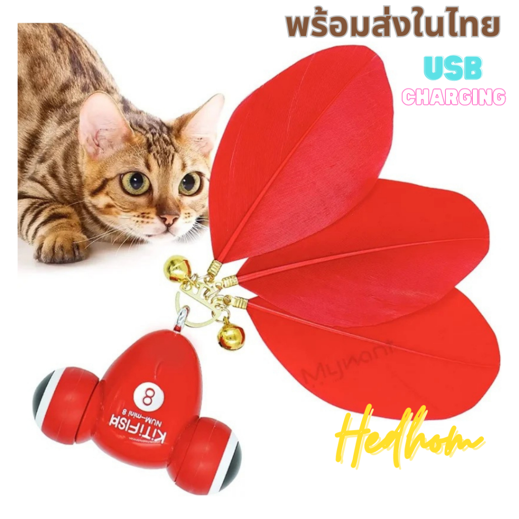 พร้อมส่ง Kiti Fish ของเล่นแมวอัตโนมัติ
