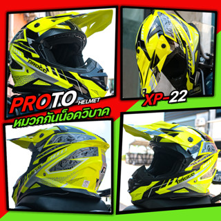 หมวกกันน็อค วิบาก Proto XP-22 มีให้เลือก 5 สี [ รุ่นนี้ต้องเผื่อ 1 Size ]