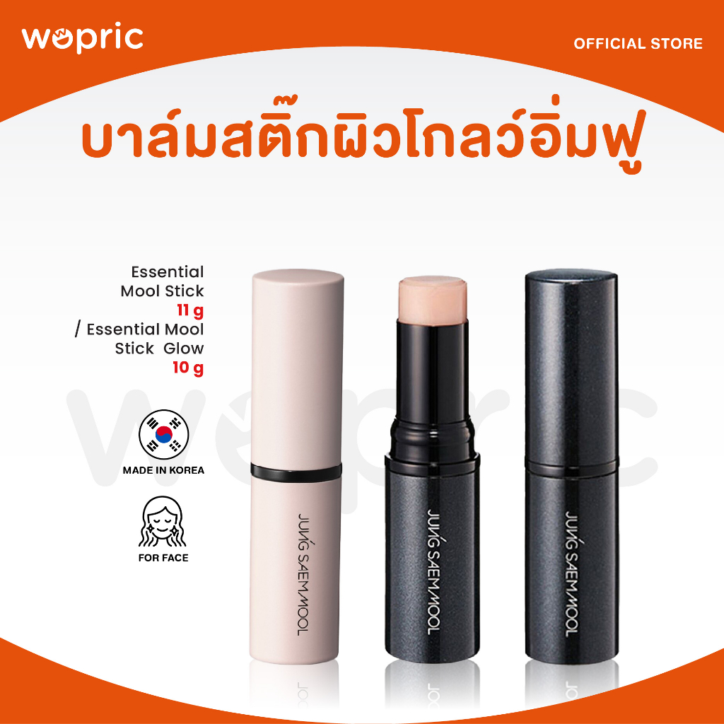 แท้💯พร้อมส่ง Jung Saem Mool Essential Mool Stick 11g / Stick Glow 10g สติ๊กบาล์มผิวอิ่มฟู