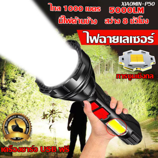 รับประกัน 10 ปี P50 ไฟฉาย led ไฟฉายแรงสูง ไฟฉายคาดหัว ไฟฉายกันน้ำแท้ ไฟฉายแบบชาร์จ ไฟฉาย Led ไฟฉายโฟกัสซูมไ สว่างไฟฉายกล