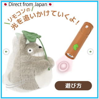 [Studio Ghibli] ของเล่นตุ๊กตา My Neighbor Totoro Big Totoro Totoro Totoro มีไฟ รีโมตคอนโทรล【ส่งตรงจากญี่ปุ่น】