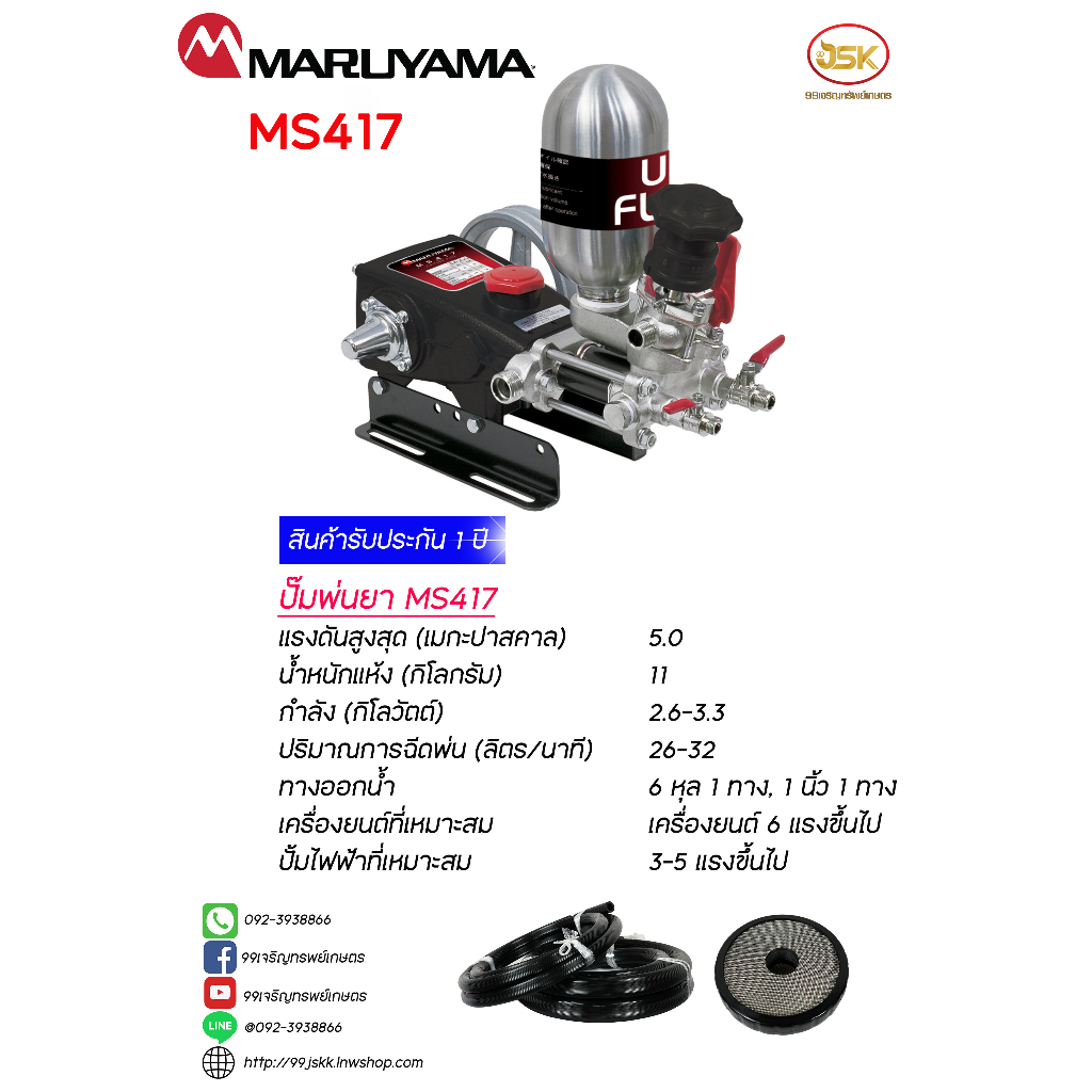 ปั้มพ่นยามารูยาม่ารุ่น MS417