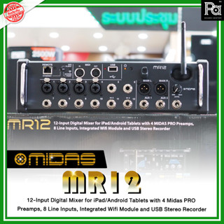 +สินค้าของแท้+ MIDAS MR 12 MIXER Digital MR12 12 Channel Digital Mixer ดิจิตอล มิกเซอร์ 12 แชลแนล PA SOUND CENTER