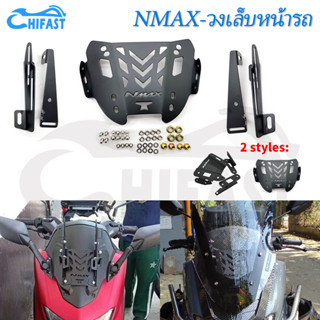 HIFAST ขายึดชิว ติดกระจก NMAX 2016-2019/2020-2021V1/V2 ขายึดชิว ใส่กระจก เกรดสไลด์ชิวได้