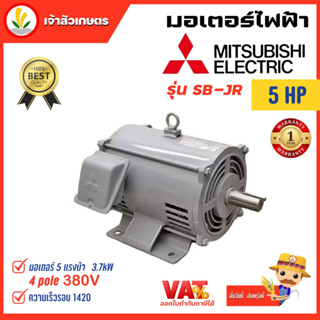 มอเตอร์ Mitsubishi มอเตอร์ไฟฟ้า รุ่น 4POLE 380V SB-JR 5HP มอเตอร์มิตซูบิชิ