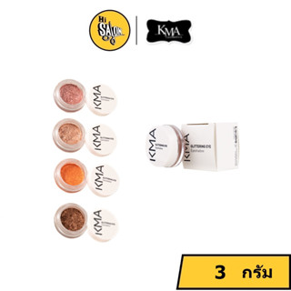 KMA Glittering Eye อายแชโดว์กลิตเตอร์ เนื้อฟิล์ม (โฉมใหม่) 3g.